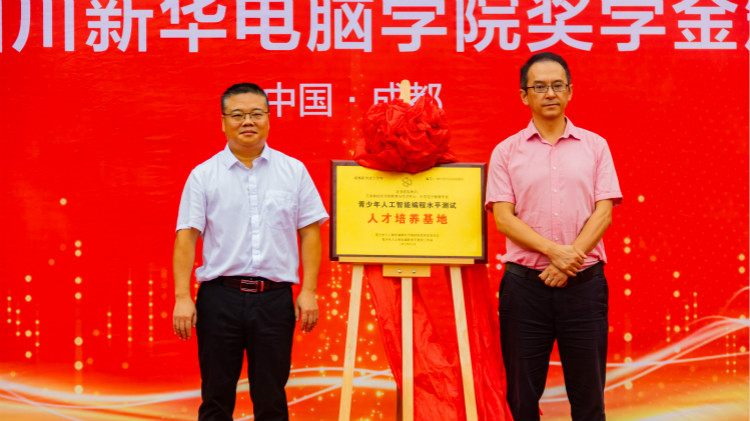 2020“紅色青春·魅力校園”四川新華勵(lì)志獎(jiǎng)學(xué)金頒獎(jiǎng)典禮盛大舉行！