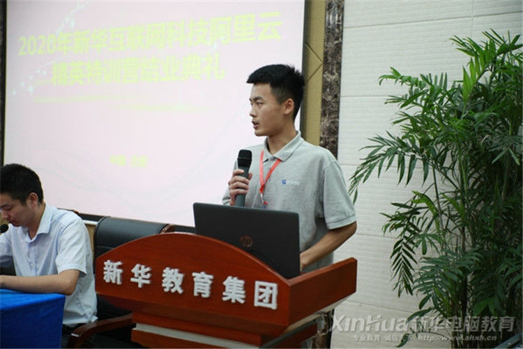 人生蛻變在新華，新華·阿里云精英集訓營圓滿結束！