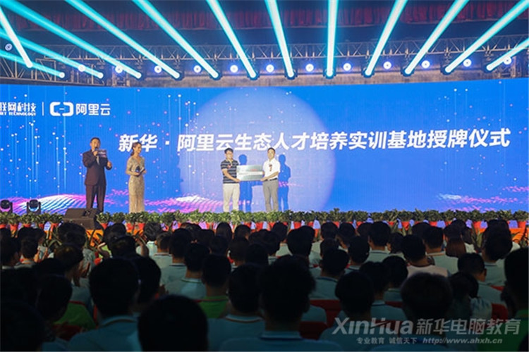 人生蛻變在新華，新華·阿里云精英集訓營圓滿結束！