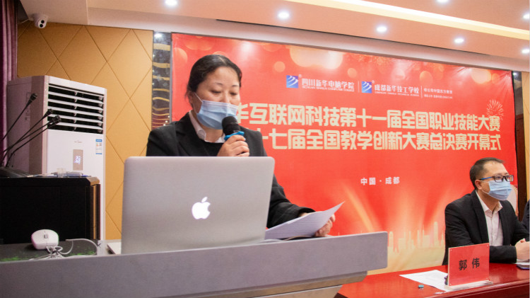 四川新華第十一屆“新華杯”全國職業技能大賽決賽啟動儀式正式開幕！