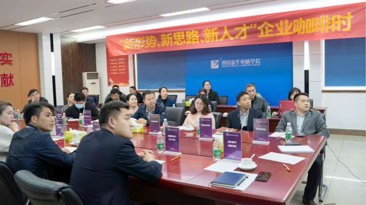 咖啡之上的校企人才交流會，為職業教育賦能提質！