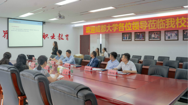 校校合作，共贏未來！熱烈歡迎成都大學赴我院交流指導！