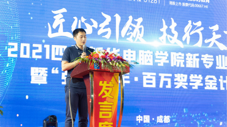 2021四川新華新專業發布會暨“強國青年·百萬獎學金計劃”完美啟動