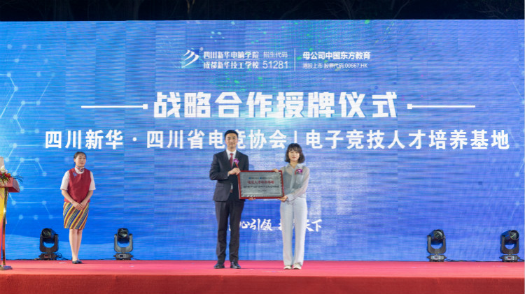 2021四川新華新專業發布會暨“強國青年·百萬獎學金計劃”完美啟動