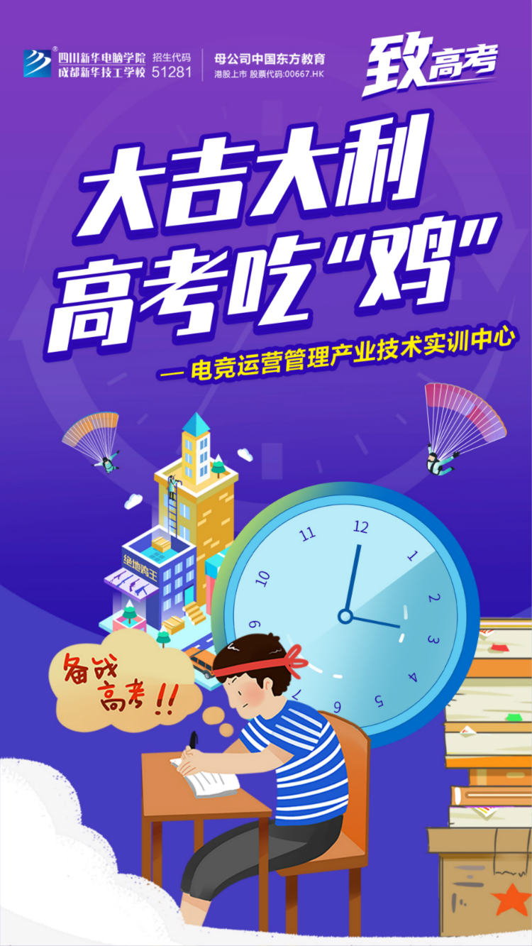逢考必過！四川新華祝廣大考生金榜題名！