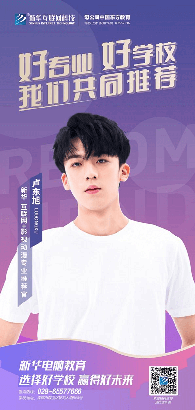 要搞大事情！6月23日盧東旭要去新華上學(xué)了！