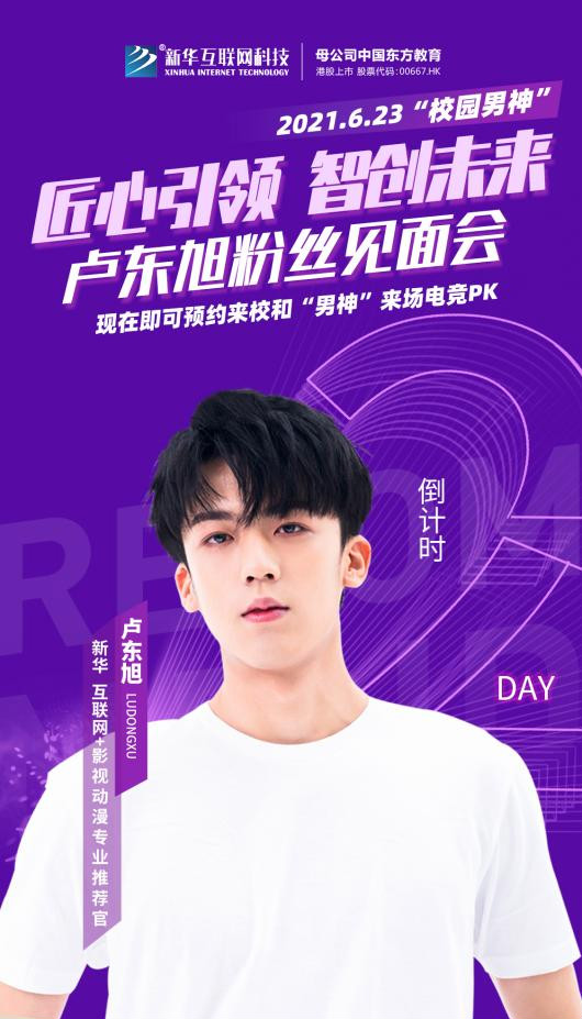 明星進(jìn)校園丨如果你在新華見到了他請(qǐng)不要驚訝！