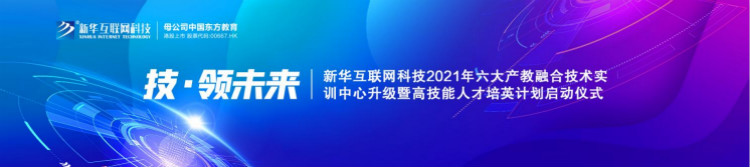 @所有人，新華互聯網科技提醒你，這場啟動儀式六大看點提前預售！