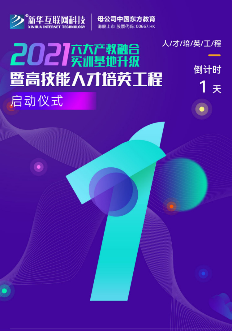 倒計時1天！新華互聯(lián)網(wǎng)科技邀您參與這次大會！