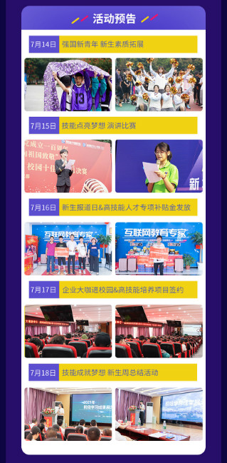 2021世界青年技能日系列活動(dòng)來(lái)襲，四川新華政策多多