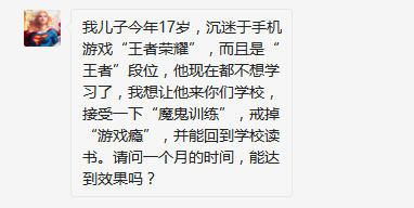 “網(wǎng)癮少年”如何拯救？這套方法“成就”了萬千少年！