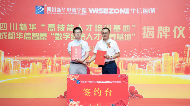 四川新華聚焦產業需求，打造高技能人才培訓基地！