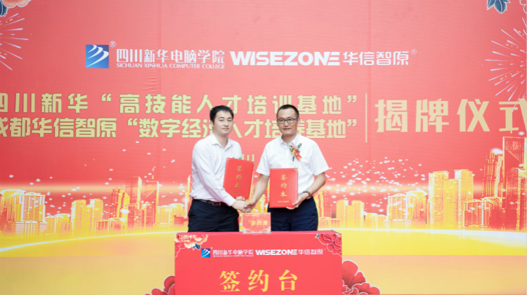 四川新華聚焦產業需求，打造高技能人才培訓基地！