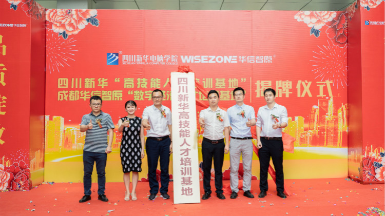 四川新華聚焦產業需求，打造高技能人才培訓基地！