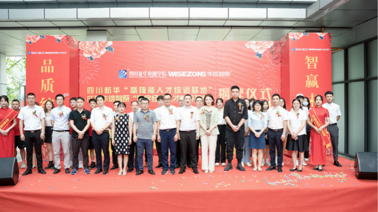 四川新華聚焦產業需求，打造高技能人才培訓基地！