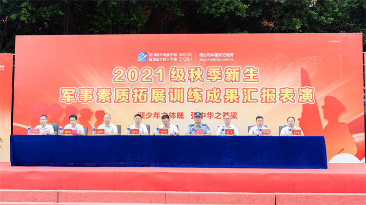 迷彩青春，軍訓蛻變—四川新華素質拓展訓練匯演