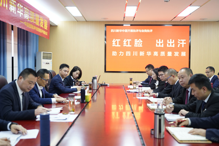 2021四川新華冬季大練兵圓滿舉行，開啟2022新征程！