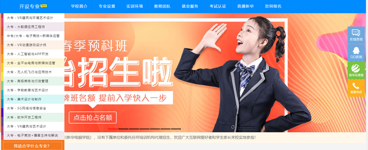 四川新華2022預報名通道全面開啟！熱門專業全面亮相！