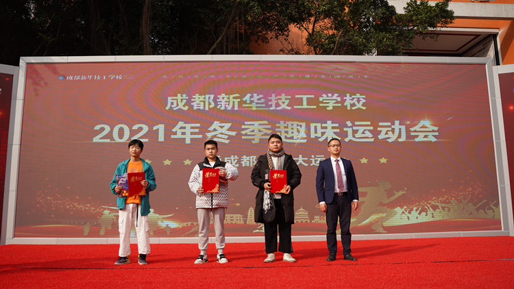 超“燃”運動會！成都新華冬季運動會“圖”擊現(xiàn)場！