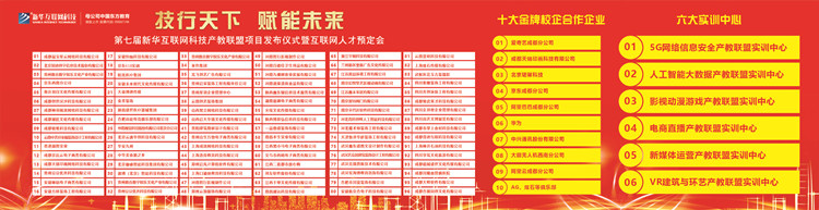 2022新華互聯(lián)網(wǎng)科技第七屆產(chǎn)教聯(lián)盟人才預定會即將拉開帷幕！