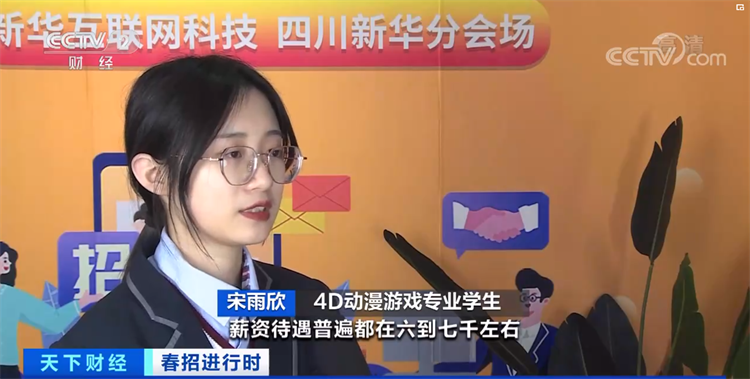 【央視報道】線上招聘全面開花，企業(yè)高薪“預定”新華畢業(yè)生！ 