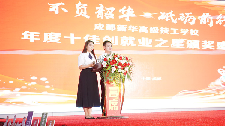 我校年度十佳創(chuàng)就業(yè)之星頒獎(jiǎng)盛典圓滿(mǎn)禮成