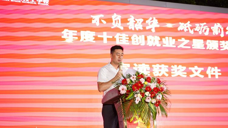 我校年度十佳創(chuàng)就業(yè)之星頒獎(jiǎng)盛典圓滿(mǎn)禮成