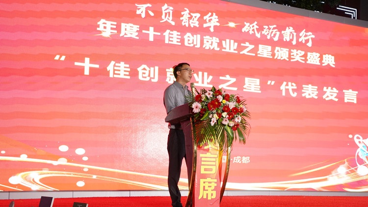 我校年度十佳創(chuàng)就業(yè)之星頒獎(jiǎng)盛典圓滿(mǎn)禮成