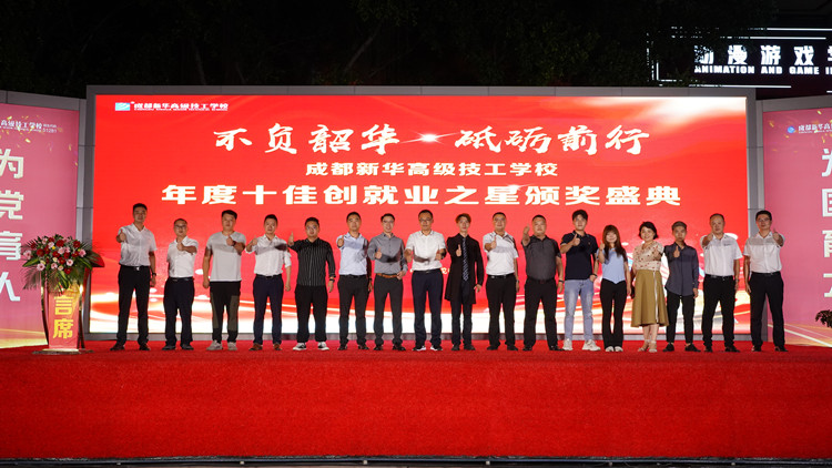 我校年度十佳創(chuàng)就業(yè)之星頒獎(jiǎng)盛典圓滿(mǎn)禮成