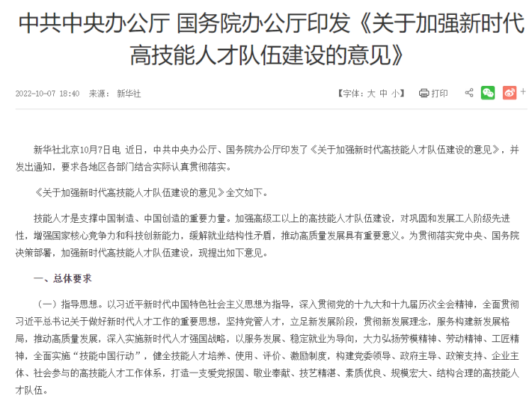 高技能人才又有福利！新政策來襲？新華帶你解讀！