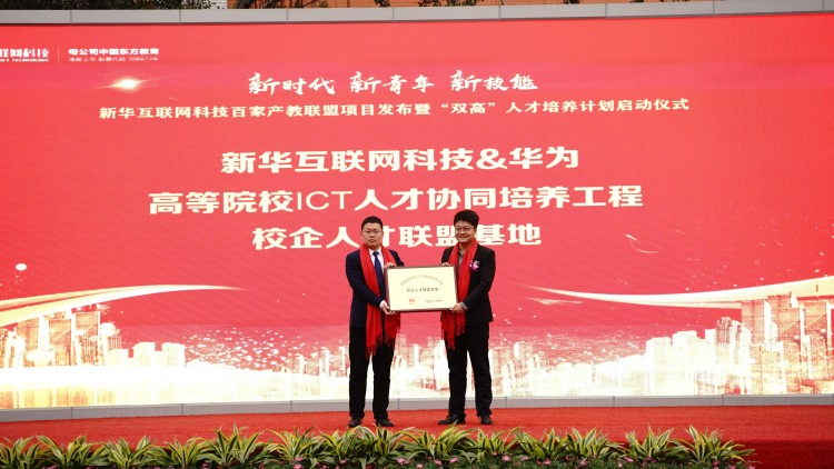 校企共建育“雙高”精英，新華教育培大國工匠
