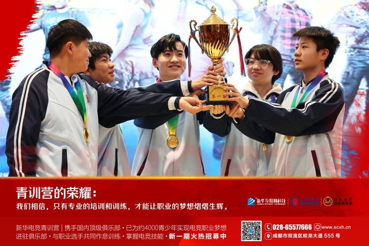 攜手頂級俱樂部 新華電競青訓(xùn)營助力每個夢想