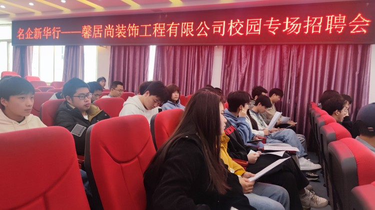 職引未來|成都新華高級技工學校專場招聘會全面開花