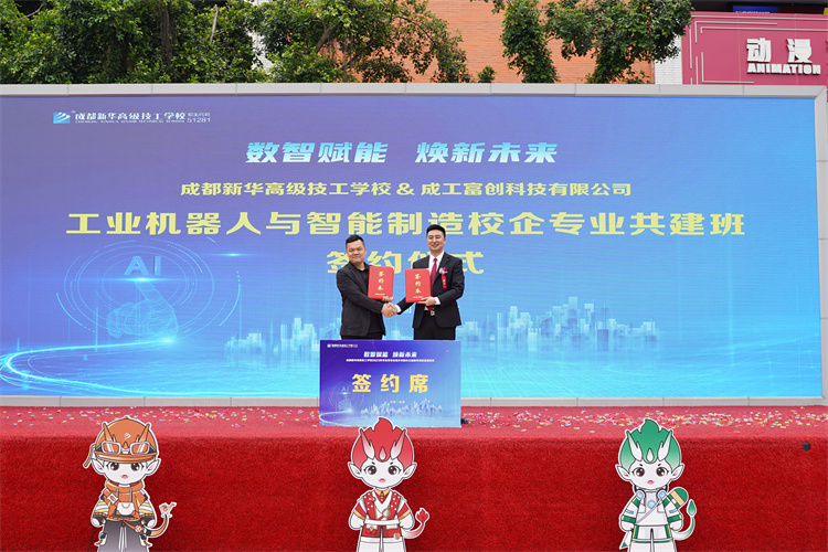 亮點(diǎn)紛呈！成都新華高級(jí)技工學(xué)校2023年專業(yè)發(fā)布會(huì)暨鄉(xiāng)村振興公益助學(xué)項(xiàng)目啟