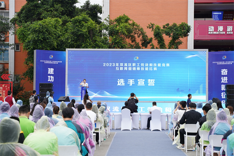 賽技能，展風采！雙流區(qū)職工勞動和技能競賽互聯(lián)網(wǎng)營銷師技能比賽圓滿禮成