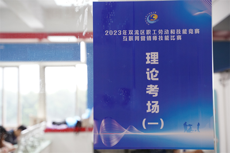 賽技能，展風采！雙流區(qū)職工勞動和技能競賽互聯(lián)網(wǎng)營銷師技能比賽圓滿禮成