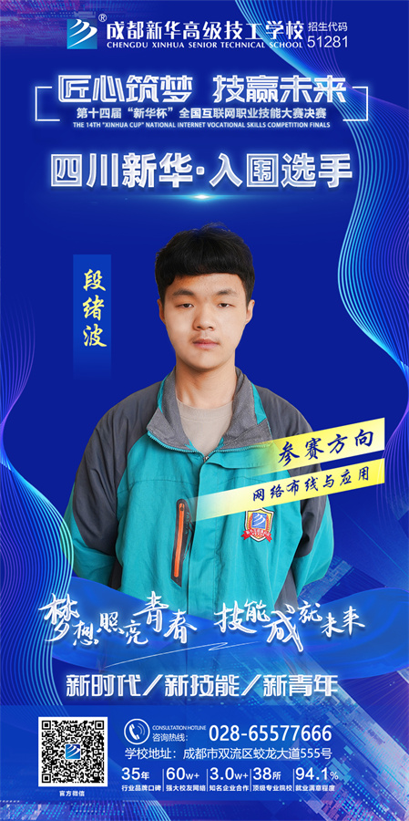 挺進(jìn)十四屆“新華杯”決賽，他們這么做