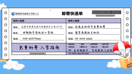 <b>春節擇校大禮包免費郵寄啦！ 數量有限速來預定</b>