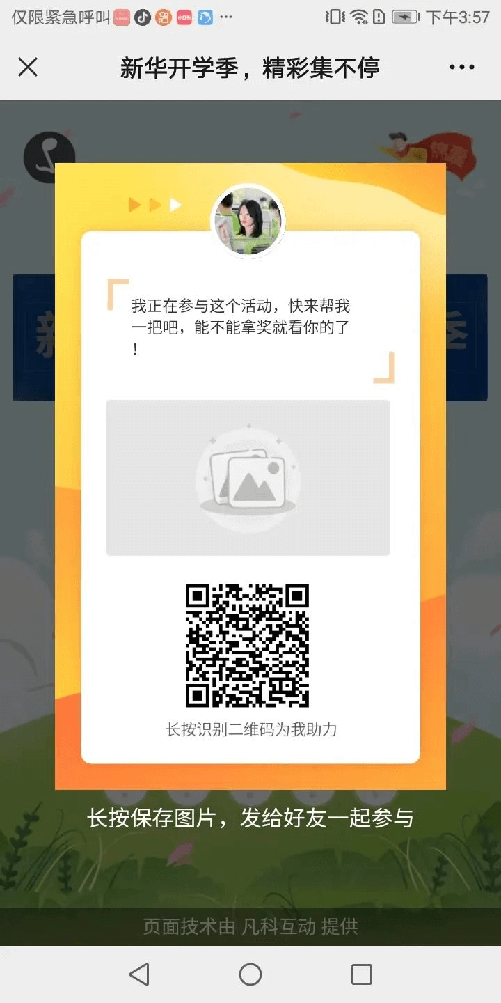 全體初高中生！快來領取成都新華開學紅包