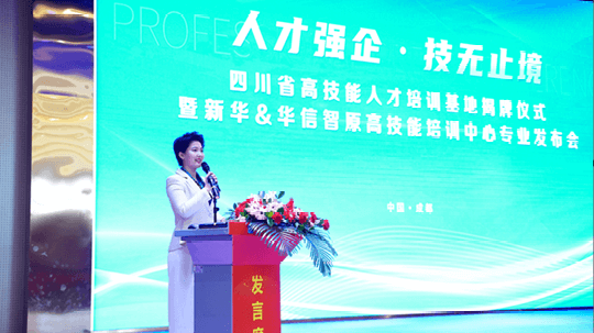 <b>發布會圓滿落幕,成都新華又獲一項省級榮譽</b>