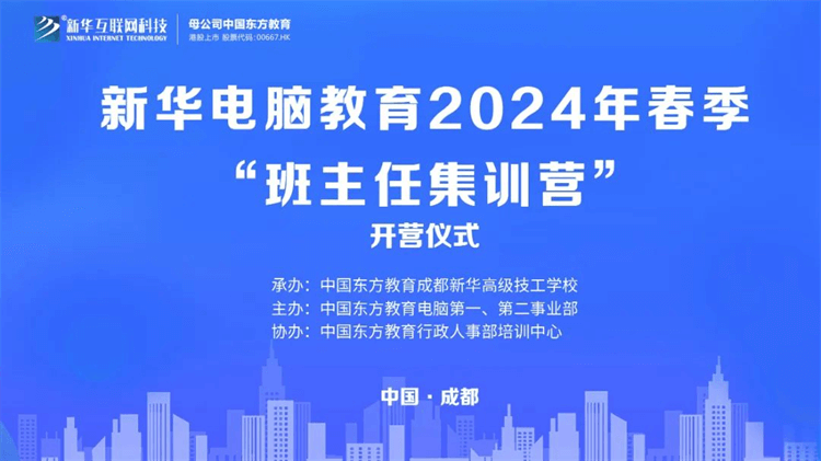 2024年春季“班主任集訓營”圓滿結束
