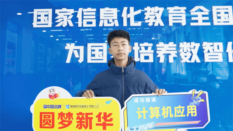 2024年成都新華秋季預科班火熱開啟！