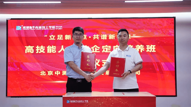 “立足新起點·共譜新華章”簽約儀式圓滿舉行