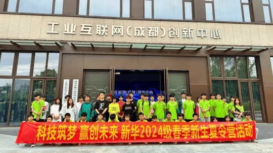 <b>2024成都新華首批新生夏令營(yíng)活動(dòng)開營(yíng)</b>