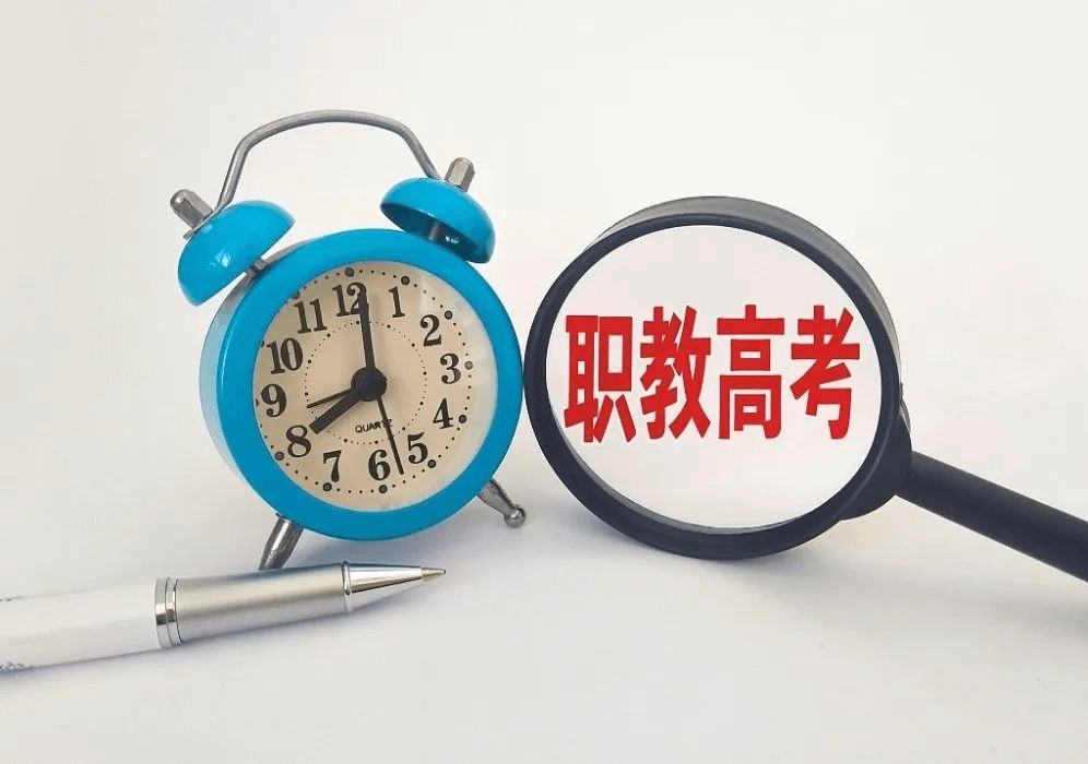 職教高考VS普通高考，一樣讀本科、上大學