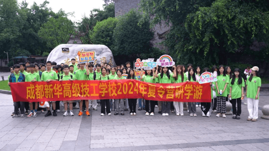 <b>成都新華2024年夏令營(yíng)研學(xué)游完美收官</b>