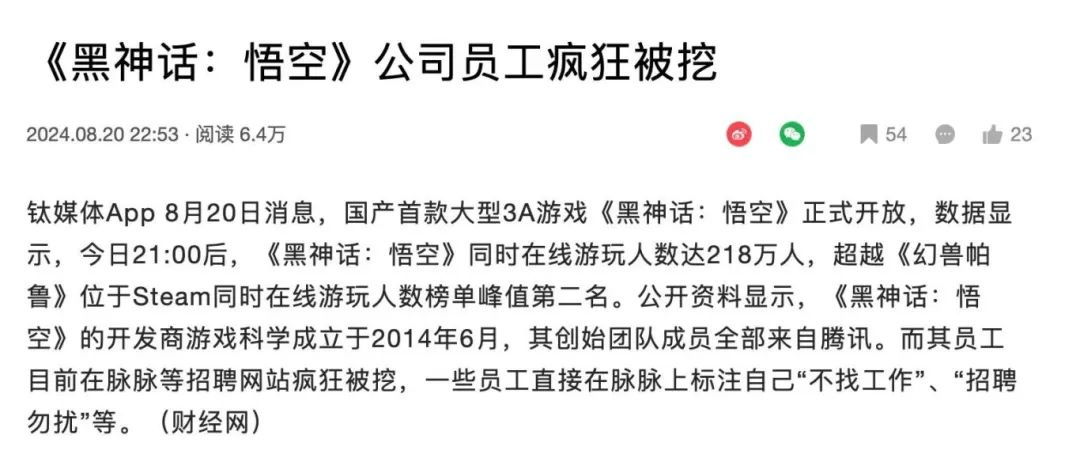 《黑神話：悟空》游戲設計人才成香餑餑