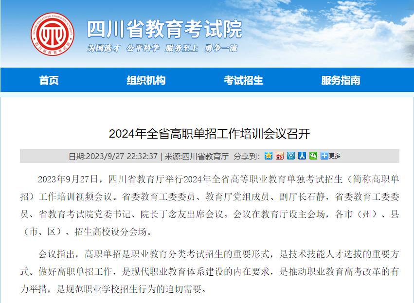 2024新華金睿單招培優(yōu)班招生簡(jiǎn)章