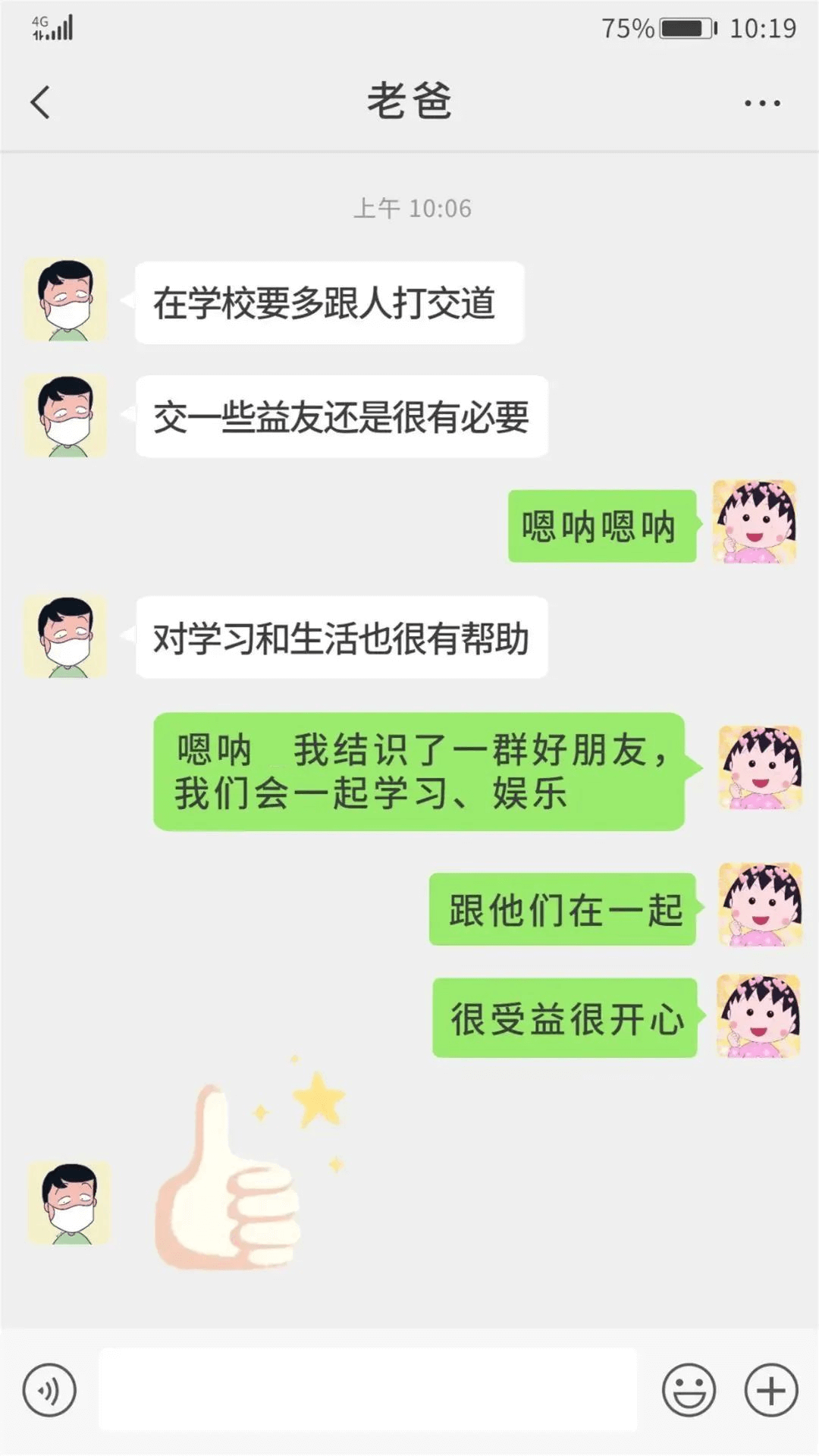 致父母：別擔(dān)心，這是我在成都新華的生活