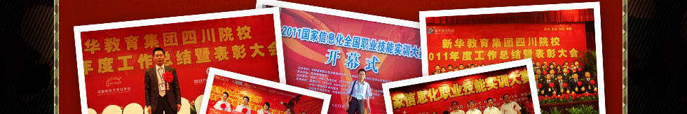 四川新華電腦學(xué)院金牌講師王正相